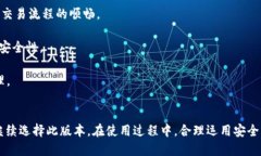 jiaoti全面解析TPWallet旧版本1.3.4：功能、优势与使