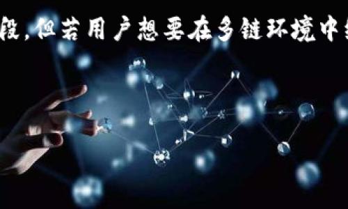   全面解析tpwallet上的memo功能：多链钱包的最佳实践与使用指南 / 
 guanjianci tpwallet,memo功能,多链钱包,数字货币 /guanjianci 

随着区块链技术的迅速发展，数字货币的使用越来越普及。各类钱包应运而生，其中tpwallet因其多链支持和用户友好的界面而受到广泛欢迎。在这些功能中，memo作为一个重要的元素，常常被用户提及却不够了解。本文将围绕tpwallet上的memo功能展开详细的介绍，帮助用户更好地理解和使用这一功能，提高其在数字货币交易过程中的安全性和便捷性。

什么是memo？
在区块链交易中，memo通常是指附加信息或备注，用于帮助用户在进行转账或交易时更好地识别和管理交易。特别是在多币种交易中，memo的作用显得尤为重要。例如，当用户在tpwallet中向一个特定地址转账时，可能需要提供一个memo以确保对方能够顺利识别这笔交易，并且正确归类。没有memo的交易在某些情况下可能会被认为是无法识别的，这就可能导致资产的丢失。

在tpwallet中，memo不仅仅是一个简单的备注，它可以包含多种信息，如订单号、用户ID、付款用途等，这些信息将帮助接收方更好地管理他们的钱包和交易记录。不同行业和场景下的memo使用也可能有所不同，例如，如果用户在进行跨境支付时，memo可能要包含一些与支付方或交易内容相关的重要信息。

tpwallet中memo的使用情境
tpwallet的memo功能支持用户在多种不同情境中进行使用，具体包括但不限于以下几个方面：

ul
  listrong跨境支付：/strong在进行跨境支付时，用户通常需要提供额外的信息以便接收方能够确认款项的来源。这时，memo就发挥了重要作用。/li
  listrong多用户交易：/strong当一个钱包地址可能接收来自不同用户的交易时，memo可以帮助区分这些交易，减少混乱。/li
  listrong支付确认：/strong在一些平台或商户中，用户在进行支付时可能需要输入特定的memo以确保订单被准确处理/li
/ul

如何在tpwallet中使用memo功能？
在tpwallet中使用memo功能非常简单，具体步骤如下：

ol
  listrong打开tpwallet/strong：首先用户需要在手机或电脑上打开tpwallet应用，并确保已经成功登录到自己的账户。/li
  listrong选择转账或交易/strong：用户可以通过主界面选择“转账”或“交易”，并选择要发送的数字货币类型。/li
  listrong输入接收地址/strong：在指定的框中输入接收方的钱包地址。/li
  listrong填写memo/strong：在memo字段中输入相关信息，确保信息准确无误。/li
  listrong确认交易/strong：最后核对所有信息无误后，用户即可提交交易。/li
/ol

用户需要确保memo内容简单、清晰且具有足够的信息，以确保对方能够轻松识别并处理该交易。这也是tpwallet中memo功能的一项重要使用建议。

使用memo时需要注意的事项
虽然memo功能提供了许多便利，但用户在使用时也存在一些潜在的风险和注意事项：

ul
  listrong确保memo字段不为空：/strong某些交易平台或钱包对memo字段有严格的要求。如果用户未填写memo，则可能导致交易被识别为无效。/li
  listrong准确性与有效性：/strong用户在填写memo时应该尽量确保信息是准确的，以避免多次交易中出现错误。/li
  listrong隐私保护：/strong随着数字货币交易的透明性，memo中的信息也可能被公开。因此，用户在填写memo时应该注意保护个人隐私，不随意透露敏感信息。/li
/ul

常见问题解答
在使用memo功能的过程中，用户可能会遇到一些常见问题。以下是三个主要问题及其详细解答：

问题一：如果我在tpwallet中没有填写memo，会发生什么？
在tpwallet中，memo的填写是一个非常重要的步骤。当用户在进行转账时，没有填写memo的情况下会面临若干问题。

首先，某些平台要求每笔交易都需要填写memo，否则交易会被标记为无效。这意味着你的支付可能无法正常处理，甚至可能会导致款项的丢失。尤其是在涉及到第三方支付或跨境支付时，缺少memo信息可能会导致接收方无法确认交易的来源，从而引发一系列的后续问题。

其次，即使交易能够成功完成，用户后续在查询交易记录时也可能遇到麻烦。没有memo的交易信息可能会导致接收方无法对账，进而影响到他们的财务管理。因此，在与他人交易时，建议尽量填写memo。

最后，若用户误操作，可能会导致交易丢失或混淆，特别是在多线程的交易中，正确填写memo能够有效避免这种情况，并保证交易的顺利进行。

问题二：在memo中填写哪些信息比较合适？
memo字段的填写因具体场景而异，以下是一些常见的建议，以及如何确保memo的有效性。

首先，使用者应根据交易的具体内容填写相关的信息。例如，若是在为订单支付，可以填写对应的订单号；若是在为某个特定的服务支付，可以填写服务的名称或编号；如果是为了目的进行赞助或捐赠，可以说明原因。此外，用户在填写memo时，应尽量确保信息，避免冗长的描述，这样可以帮助接收方高效地处理和记录交易。

在涉及到个人或公司信息时，用户应小心以保证不泄露敏感的隐私信息。尽量避免使用个人的详细地址、身份证号等。而应选择一些业务相关的信息，以便于交易的核实。

总体来说，一条有效的memo应该是信息的明晰性和简洁性的结合，确保接收方能够一目了然识别出这笔交易的目的和性质。

问题三：tpwallet在不同链上的memo支持情况如何？
tpwallet作为一款多链钱包，支持多种不同区块链上的资产转移和交易，每种链对于memo的支持情况有所不同。

以常见的区块链为例，某些币种如XRP、EOS等对于memo的支持是必需的。如果在这些币种的交易中没有填写memo，交易就可能无法正常进行。在这类情况下，tpwallet会在用户进行交易时明确提示需要填写memo，防止用户在不知情的情况下遗漏这一重要步骤。

而在比特币等其他某些链中，memo本身并不是必需的，但用户在这种情况下依然可以选择填写memo作为额外的信息说明。这就意味着，尽管在某些情况下memo并非强制字段，但若用户想要在多链环境中维持清晰的交易记录，建议仍旧积累填写一些必要的memo信息。

总结来说，用户在tpwallet中进行不同链的交易时需要了解相应链的memo要求，从而确保在交易的顺利进行，以及后续对账的方便。

通过理解tpwallet中的memo功能及其重要性，用户可以在数字货币交易中更加得心应手，从而减少错误发生的概率，保障数字资产的安全和顺利转移。