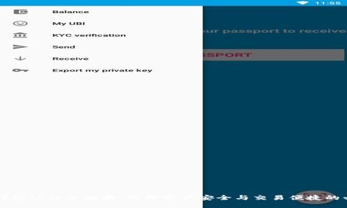 瑞波币钱包认证全攻略：保障资产安全与交易便捷的必备指南
