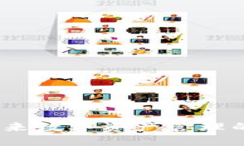 TP多链钱包：未来数字资产管理的完美解决方案