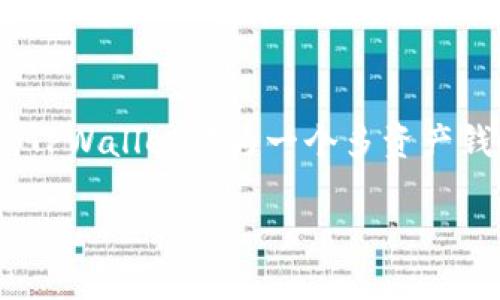 在区块链和加密货币的世界中，钱包的种类繁多，主要分为热钱包和冷钱包。TPWallet作为一个多资产钱包，如何归类？它到底是一个冷钱包还是热钱包？本文将对此进行详细分析。

TPWallet：冷钱包还是热钱包？深入解析与使用指南