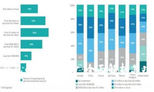 揭开OK比特币超级钱包的神秘面纱：全面解析其功能、优势及使用指南