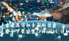 思考一个吸引用户查看且详细全面的优秀如何在