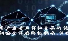 思考一个吸引用户查看且详细全面的优秀  比特币