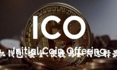 探索比特币手机钱包：安全、便捷与如何选择最