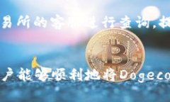 dog币如何提到tpwalletDogecoin, TPWallet, 数字货币, 钱