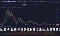   如何找回丢失的tpwallet U币：详细指导与解决方