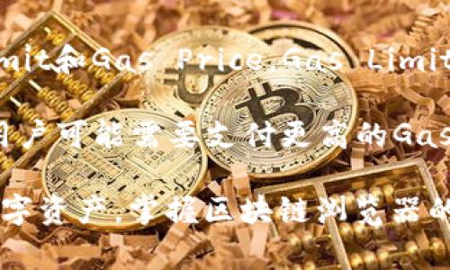 biao ti/biao ti以太坊钱包在线查余额：一站式查询与管理你的数字资产/biao ti

以太坊, 钱包, 查询余额, 数字资产/guanjianci

一、以太坊钱包的概述

以太坊是一种去中心化的平台，允许开发者创建和部署智能合约及去中心化应用（DApps）。类似于传统货币的数字代表，以太坊提供了一种名为Ether（ETH）的加密货币。这种货币用于在以太坊网络上进行交易，支持智能合约的执行以及支付交易费用。为了存储和管理以太坊资产，用户需要使用以太坊钱包。

以太坊钱包是一种软件或硬件工具，用户可以使用它来控制他们的私钥，从而管理以太坊中的资产。每个钱包都有一个或多个地址，用户可以通过这些地址接收或发送以太币和其他基于以太坊的代币。钱包的种类繁多，包括热钱包（在线钱包）和冷钱包（离线钱包），每种都有其独特的优缺点。

二、在线查询以太坊钱包余额的方法

在数字货币领域，了解和管理资产余额是至关重要的。用户可以通过不同的方法查询他们的以太坊钱包余额，以下是一些常用的在线查询方法：

1. **区块链浏览器**：区块链浏览器是用于查看区块链上数据的工具。以太坊区块链浏览器如Etherscan.io、Etherchain.org等，允许用户输入他们的以太坊钱包地址，快速查看余额和交易历史。使用区块链浏览器查询钱包余额非常方便且直观，因为这些平台提供了实时数据，用户只需输入他们的钱包地址即可。

2. **钱包服务提供商**：许多钱包服务提供商（如MetaMask、Trust Wallet、Coinbase Wallet等）允许用户在网页或移动应用上直接查看余额。用户只需登录他们的账户，就可以在界面上轻松找到余额信息。这种方式适合那些希望方便管理自己资产的用户。

3. **API接口**：对于开发者或技术型用户，可以使用区块链API（如Infura、Alchemy等）查询以太坊余额。这种方法适合需要集成到其他应用中的情况。开发者可以通过API调用获取特定地址的实时余额数据并展示在自己的用户界面上。

三、查询以太坊钱包余额的必要性

了解以太坊钱包余额的重要性不可忽视，以下是几个必要性：

1. **交易决策**：只有在了解自己钱包余额的情况下，用户才能做出明智的交易决策。如果用户想要进行交易或投资，他们需要知道自己目前的资产状况，包括可用的ETH和其他代币。

2. **费用计算**：参与以太坊网络的交易通常需要支付“Gas Fees”。这些费用是根据网络拥堵情况动态调整的。因此，在发起交易之前，用户需要知道余额以确保他们能够承担相应的费用。

3. **避免错误**：在使用区块链进行交易时，错误是不可逆的。了解自己的余额有助于用户避免因过度支出或发起无效交易而造成的经济损失。

四、相关问题讨论

1. 如何选择最适合自己的以太坊钱包？

选择合适的以太坊钱包对于投资者来说至关重要。首先，用户需要明确自己的使用场景。对于大部分普通用户，热钱包（如MetaMask）通常是个不错的选择，它操作简便且具有良好的用户体验。而对于希望长期安全保存资产的用户，冷钱包（如Ledger或Trezor）就显得尤为重要，因为它们不与互联网连接，大大降低了被黑客攻击的风险。

同时，用户还需要考虑钱包的安全性、备份策略和恢复方案。如果一个钱包应用缺乏安全措施或者没有提供良好的备份和恢复选项，将可能导致用户的资产在不幸事件中损失。

此外，界面的友好程度也十分重要。初学者可能更倾向于使用界面简洁易懂的钱包，而针对高级用户则可能更加注重功能的全面性和扩展性。因此，钱包的选择应结合个人需求进行综合考量。

2. 区块链浏览器的工作原理是什么？

区块链浏览器是区块链网络不可或缺的组成部分，主要用于查看和查询链上数据。其工作原理相对简单，用户在浏览器中输入以太坊地址或交易哈希时，浏览器会查询对应的区块链数据。这一过程需要以太坊节点下载区块链的所有数据并进行验证，所谓的“节点”是以太坊网络中的计算机，它们携带了整个区块链的备份。

区块链浏览器显示的信息包括地址余额、交易历史、合约信息等，通过这些数据显示，用户可以量化知道每个地址的经济活动。因为所有交易都是公开且透明的，用户只需了解如何查询，就可以追踪资产的流动。

3. 以太坊网络的Gas费是如何计算的？

Gas费用是以太坊网络上进行交易时必须支付的费用，主要用于补偿矿工执行交易和合约时所需的计算能力。Gas费用是由两个主要因素组成的：Gas Limit和Gas Price。Gas Limit是用户愿意支付的最大Gas量，而Gas Price表示Gas单位的成本。

Gas费用实际上是由交易的复杂程度和网络的拥堵情况决定的。通俗来说，复杂的交易需要更多的计算资源，因此需要更多的Gas次数，而在网络拥堵时，用户可能需要支付更高的Gas Price以确保交易能够快速被矿工确认。了解Gas费的计算有助于用户在进行交易时能合理费用支出，避免不必要的浪费。

综上所述，了解以太坊钱包、在线查询余额的方法，明白查询余额的必要性，以及如何选择合适的钱包，能帮助用户在以太坊网络中更有效地管理自己的数字资产。掌握区块链浏览器的工作原理和Gas费用的计算方法，更能帮助用户在数字货币的投资及使用中游刃有余。