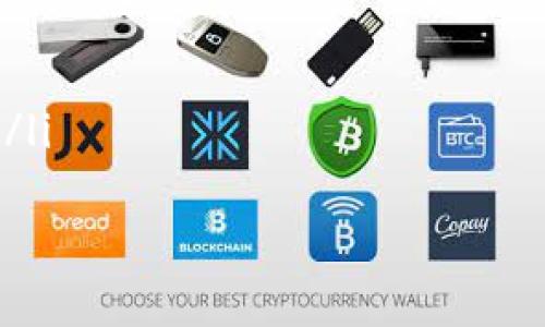 

tpwallet出现其他币

TPWallet, 加密货币, 钱包管理, 数字资产/guanjianci

引言
随着区块链技术的不断发展，加密货币市场也在迅速扩张。越来越多的用户开始关注和使用加密钱包，以便安全地存储和管理他们的数字资产。在这种背景下，TPWallet作为一个新兴的加密货币钱包，其功能和服务也逐渐被用户所了解。
TPWallet不仅支持主流的加密货币，还逐渐开放了对其他币种的支持，吸引了众多用户的眼球。本文将详细分析TPWallet如何支持其他币、其背后的原因及其对用户的重要性。同时，我们也将探索TPWallet的使用技巧以及常见的问题解答。

TPWallet概述
TPWallet是一个基于区块链技术的多功能加密货币钱包，允许用户安全地存储、发送和接收多种数字资产。它最大的特点是支持多种交易及管理功能，包括但不限于实时价格查询、市场分析和资产管理等。
TPWallet最初专注于用户的安全性和便捷性，在界面设计上也力求简洁友好，旨在让即使是加密货币新手也能轻松上手。随着时间的推移，它开始逐步增加对其他币种的支持，以满足用户的多样化需求。

TPWallet为何会出现其他币种
TPWallet支持其他币种的原因，主要可以归结为以下几点：
ol
listrong市场需求：/strong随着更多的新兴加密货币以及去中心化金融（DeFi）项目的涌现，用户对于能够支持不同币种的钱包需求变得越来越迫切。TPWallet响应市场需求的变化，将其他币种纳入其支持范围，以获取更多用户。/li
listrong增强竞争力：/strong在加密货币钱包市场中，相较于那些只支持主流币种的钱包，能够提供多种币种支持的钱包具有更高的竞争力。TPWallet借此增强自身在市场中的吸引力，提升用户粘性。/li
listrong技术更新：/strong区块链技术和加密货币的技术生态日新月异，TPWallet据此不断其功能，集成了多种币种的支持能力，迎合了行业的发展趋势。/li
listrong社区生态：/strongTPWallet注重与开发者社区的合作，许多新项目会通过与TPWallet的合作，争取钱包服务，从而增强TPWallet的币种选择和丰富性。/li
/ol

如何在TPWallet中管理其他币种
TPWallet中管理其他币种相对简单，以下是在TPWallet中管理其他币种的步骤：
ol
listrong创建/导入钱包：/strong用户首先需要创建或导入一个TPWallet账户。这一过程通常需要设置密码并备份助记词，以确保账户安全。/li
listrong获取其他币种：/strong用户可以通过在交易所购买或通过转账的方式获取其他币种。在TPWallet中，用户需要通过“添加代币”功能来添加自己想要管理的币种。/li
listrong资产管理：/strong一旦其他币种被添加到TPWallet，用户可以在资产主页上查看其资产动态，随时了解余额、价格变动和市场趋势。/li
listrong交易功能：/strongTPWallet支持多种交易功能，用户可以通过其平台直接进行买卖，或是通过其他平台转账和转换数字资产。/li
/ol

TPWallet的安全性
安全性是所有加密货币钱包用户最为关注的问题之一。TPWallet在安全性上采取了多种措施，包括但不限于：
ol
listrong私钥管理：/strongTPWallet采用了非托管型钱包，用户完全控制自己的私钥，增强了资产的安全性。/li
listrong双重认证：/strong在执行高风险操作（如大额转账）时，TPWallet支持双重身份验证，提高了安全性。/li
listrong定期更新：/strongTPWallet团队会定期更新系统，以修复漏洞及提升钱包的安全性，确保用户信息的安全。/li
/ol

常见问答

h41. 如何选择安全的加密货币钱包？/h4
选择安全的加密货币钱包应该考虑以下几个方面：
ol
listrong私钥管理：/strong优先选择非托管型钱包，确保用户能够完全管理自己的私钥。/li
listrong安全功能：/strong选择支持双重身份验证和自动备份的钱包，以增强安全性。/li
listrong用户评价：/strong查看其他用户对于该钱包的评价和使用体验，了解其安全性和可靠性。/li
listrong开发团队：/strong关注钱包的开发团队背景，选择那些有良好声誉和技术实力的团队提供的钱包。/li
/ol
同时，不同钱包可能在支持币种和功能上各有千秋，用户应当根据自己的需求做出选择。

h42. TPWallet支持哪些币种？/h4
TPWallet支持的币种种类繁多，其主要包括：
ol
listrong主流币种：/strong如比特币（BTC）、以太坊（ETH）、莱特币（LTC）、瑞波币（XRP）等。支持主流币种是TPWallet的基础功能。/li
listrongERC20代币：/strongTPWallet支持许多以以太坊为基础的代币，这些代币通常是去中心化应用（DApp）中创建的，具有良好的流动性。/li
listrong新兴币种：/strongTPWallet也开始支持许多新兴的数字资产，这些币种可能与特定的区块链项目或去中心化金融（DeFi）项目相关。/li
/ol
用户在使用TPWallet之前，可以在其官方网站或者应用程序内查看支持币种的最新列表，确保能够存储和管理想要的数字资产。

h43. TPWallet的使用限制及注意事项/h4
虽然TPWallet提供了丰富的功能和服务，但用户在使用时仍需注意以下几点：
ol
listrong地域限制：/strong某些地区可能对加密货币有法律限制，因此用户在使用TPWallet时需确保当地法规允许其使用的合法性。/li
listrong手续费：/strong在进行交易时，TPWallet可能会收取一定的手续费，具体费用视币种和交易金额而定。用户应在交易前仔细查看相关费用。/li
listrong信息安全：/strong用户应定期更新应用，确保其设备的安全性，同时定期备份助记词，以防丢失。/li
listrong市场波动：/strong加密货币市场波动较大，用户在进行投资决策时，需避免盲目跟风，务必做好市场调研。/li
/ol
总之，TPWallet作为一款多功能的加密货币钱包，不仅支持多种数字资产的管理，还具有丰富的功能和较高的安全性。通过了解上述信息，用户能够更好地利用TPWallet来管理自己的加密资产，同时在考虑安全和功能的基础上，做出更合理的选择。无论是初学者还是资深投资者，TPWallet都为用户提供了良好的服务体验。