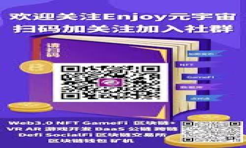 

tpwallet出现其他币

TPWallet, 加密货币, 钱包管理, 数字资产/guanjianci

引言
随着区块链技术的不断发展，加密货币市场也在迅速扩张。越来越多的用户开始关注和使用加密钱包，以便安全地存储和管理他们的数字资产。在这种背景下，TPWallet作为一个新兴的加密货币钱包，其功能和服务也逐渐被用户所了解。
TPWallet不仅支持主流的加密货币，还逐渐开放了对其他币种的支持，吸引了众多用户的眼球。本文将详细分析TPWallet如何支持其他币、其背后的原因及其对用户的重要性。同时，我们也将探索TPWallet的使用技巧以及常见的问题解答。

TPWallet概述
TPWallet是一个基于区块链技术的多功能加密货币钱包，允许用户安全地存储、发送和接收多种数字资产。它最大的特点是支持多种交易及管理功能，包括但不限于实时价格查询、市场分析和资产管理等。
TPWallet最初专注于用户的安全性和便捷性，在界面设计上也力求简洁友好，旨在让即使是加密货币新手也能轻松上手。随着时间的推移，它开始逐步增加对其他币种的支持，以满足用户的多样化需求。

TPWallet为何会出现其他币种
TPWallet支持其他币种的原因，主要可以归结为以下几点：
ol
listrong市场需求：/strong随着更多的新兴加密货币以及去中心化金融（DeFi）项目的涌现，用户对于能够支持不同币种的钱包需求变得越来越迫切。TPWallet响应市场需求的变化，将其他币种纳入其支持范围，以获取更多用户。/li
listrong增强竞争力：/strong在加密货币钱包市场中，相较于那些只支持主流币种的钱包，能够提供多种币种支持的钱包具有更高的竞争力。TPWallet借此增强自身在市场中的吸引力，提升用户粘性。/li
listrong技术更新：/strong区块链技术和加密货币的技术生态日新月异，TPWallet据此不断其功能，集成了多种币种的支持能力，迎合了行业的发展趋势。/li
listrong社区生态：/strongTPWallet注重与开发者社区的合作，许多新项目会通过与TPWallet的合作，争取钱包服务，从而增强TPWallet的币种选择和丰富性。/li
/ol

如何在TPWallet中管理其他币种
TPWallet中管理其他币种相对简单，以下是在TPWallet中管理其他币种的步骤：
ol
listrong创建/导入钱包：/strong用户首先需要创建或导入一个TPWallet账户。这一过程通常需要设置密码并备份助记词，以确保账户安全。/li
listrong获取其他币种：/strong用户可以通过在交易所购买或通过转账的方式获取其他币种。在TPWallet中，用户需要通过“添加代币”功能来添加自己想要管理的币种。/li
listrong资产管理：/strong一旦其他币种被添加到TPWallet，用户可以在资产主页上查看其资产动态，随时了解余额、价格变动和市场趋势。/li
listrong交易功能：/strongTPWallet支持多种交易功能，用户可以通过其平台直接进行买卖，或是通过其他平台转账和转换数字资产。/li
/ol

TPWallet的安全性
安全性是所有加密货币钱包用户最为关注的问题之一。TPWallet在安全性上采取了多种措施，包括但不限于：
ol
listrong私钥管理：/strongTPWallet采用了非托管型钱包，用户完全控制自己的私钥，增强了资产的安全性。/li
listrong双重认证：/strong在执行高风险操作（如大额转账）时，TPWallet支持双重身份验证，提高了安全性。/li
listrong定期更新：/strongTPWallet团队会定期更新系统，以修复漏洞及提升钱包的安全性，确保用户信息的安全。/li
/ol

常见问答

h41. 如何选择安全的加密货币钱包？/h4
选择安全的加密货币钱包应该考虑以下几个方面：
ol
listrong私钥管理：/strong优先选择非托管型钱包，确保用户能够完全管理自己的私钥。/li
listrong安全功能：/strong选择支持双重身份验证和自动备份的钱包，以增强安全性。/li
listrong用户评价：/strong查看其他用户对于该钱包的评价和使用体验，了解其安全性和可靠性。/li
listrong开发团队：/strong关注钱包的开发团队背景，选择那些有良好声誉和技术实力的团队提供的钱包。/li
/ol
同时，不同钱包可能在支持币种和功能上各有千秋，用户应当根据自己的需求做出选择。

h42. TPWallet支持哪些币种？/h4
TPWallet支持的币种种类繁多，其主要包括：
ol
listrong主流币种：/strong如比特币（BTC）、以太坊（ETH）、莱特币（LTC）、瑞波币（XRP）等。支持主流币种是TPWallet的基础功能。/li
listrongERC20代币：/strongTPWallet支持许多以以太坊为基础的代币，这些代币通常是去中心化应用（DApp）中创建的，具有良好的流动性。/li
listrong新兴币种：/strongTPWallet也开始支持许多新兴的数字资产，这些币种可能与特定的区块链项目或去中心化金融（DeFi）项目相关。/li
/ol
用户在使用TPWallet之前，可以在其官方网站或者应用程序内查看支持币种的最新列表，确保能够存储和管理想要的数字资产。

h43. TPWallet的使用限制及注意事项/h4
虽然TPWallet提供了丰富的功能和服务，但用户在使用时仍需注意以下几点：
ol
listrong地域限制：/strong某些地区可能对加密货币有法律限制，因此用户在使用TPWallet时需确保当地法规允许其使用的合法性。/li
listrong手续费：/strong在进行交易时，TPWallet可能会收取一定的手续费，具体费用视币种和交易金额而定。用户应在交易前仔细查看相关费用。/li
listrong信息安全：/strong用户应定期更新应用，确保其设备的安全性，同时定期备份助记词，以防丢失。/li
listrong市场波动：/strong加密货币市场波动较大，用户在进行投资决策时，需避免盲目跟风，务必做好市场调研。/li
/ol
总之，TPWallet作为一款多功能的加密货币钱包，不仅支持多种数字资产的管理，还具有丰富的功能和较高的安全性。通过了解上述信息，用户能够更好地利用TPWallet来管理自己的加密资产，同时在考虑安全和功能的基础上，做出更合理的选择。无论是初学者还是资深投资者，TPWallet都为用户提供了良好的服务体验。