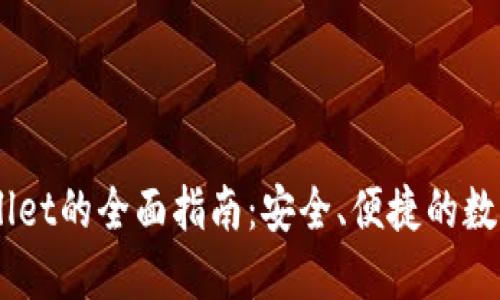 手机使用TPWallet的全面指南：安全、便捷的数字资产管理利器