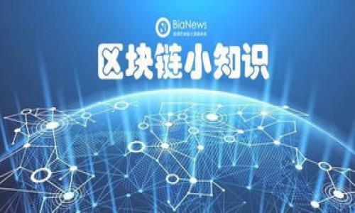  如何在TPWallet中成功兑换Whale？详细步骤与注意事项 / 
 guanjianci TPWallet, Whale, 加密货币, 兑换流程 /guanjianci 

在如今快速发展的区块链时代，越来越多的人们开始关注加密货币的投资与交易。TPWallet作为一款优秀的数字货币钱包，用户不仅可以安全快捷地存储多种数字货币，还可以方便地进行兑换交易。Whale（鲸鱼）是一种受欢迎的代币，许多人希望通过TPWallet将其兑换成其他数字资产。本文将为您详细解答如何在TPWallet中兑换Whale，包括整体流程、注意事项、常见问题等，使您在进行数字货币交易时更加得心应手。

一、TPWallet的简介与功能
TPWallet是一个多功能的数字货币钱包，提供了存储、转账、兑换等多项服务。它支持多种主流和新兴的数字货币，拥有友好的用户界面，使得即使是新手也能迅速上手。TPWallet不仅提供安全的私钥管理还允许用户在应用内直接进行代币兑换，大大简化了交易过程。

其中，Whale作为一种目标明确的代币，吸引了不少投资者的关注。TPWallet中Whale的交易流动性也相对较高，用户可以更方便地进行买卖和兑换操作。在该平台中，用户能够以较低的手续费完成交易，同时享受到快速到账的优势。

二、如何在TPWallet中兑换Whale
在TPWallet中兑换Whale的流程相对简单，以下是具体的步骤：

h41. 下载并安装TPWallet/h4
用户可以在手机应用商店中搜索“TPWallet”进行下载，安装后打开应用。如果您是新用户，需要先进行注册和账户的创建，确保您保存好私钥和助记词，以确保账户安全。

h42. 登录账户/h4
注册成功后，您可以使用邮箱或手机号码登录账户。确保您的网络连接状态良好，以便顺利进行交易。

h43. 充值Whale资产/h4
在进行兑换之前，您需要向TPWallet账户中充值Whale资产。找到“资产管理”页面，选择Whale，并点击充值。按照系统的提示生成充值地址，并将Whale从其他平台转入该地址。

h44. 选择兑换功能/h4
充值完成后，返回“资产管理”页面，找到Whale，点击“兑换”。您将进入兑换界面，可以选择想要兑换的目标代币，比如USDT或者BTC等。

h45. 输入兑换数量/h4
在兑换界面中，您需要输入想要兑换的Whale数量，TPWallet将自动计算出您可以获得的目标代币数量。请注意查看实时市场价格，以确保您的兑换时机良好。

h46. 确认交易信息/h4
在输入完兑换数量后，系统会给出交易的详细信息，包括兑换比例、手续费等。务必仔细核对这些信息，在确认无误后点击“确认兑换”按钮。

h47. 等待交易完成/h4
点击确认后，系统将开始进行交易。在交易过程中，您可以在TPWallet的“交易记录”页面实时查看交易进度。交易完成后，系统会发送通知，您将成功收到兑换的目标代币。

三、注意事项
尽管TPWallet的兑换流程简单易懂，但在进行Whale兑换过程中，仍需注意以下几个方面：

h41. 网络费用/h4
在进行代币兑换时，用户需承担一定的网络费用。不同区块链上进行的交易手续费不同，因此建议用户在兑换前了解相关信息，以避免由于手续费过高而影响实际收益。

h42. 市场波动/h4
数字货币市场波动性巨大，Whale的兑换价格随时可能会变动。您应关注市场行情，并选择合适的时机进行兑换，以获得更高的利润。

h43. 资产安全/h4
在进行任何形式的交易时，确保您妥善管理您的私钥与助记词，以防止资产被盗。建议开启TPWallet的双重认证功能，提高账户的安全性。

h44. 兑换限制/h4
不同数字货币之间的兑换可能会有一定限额，用户应提前确认TPWallet平台的具体规定，以免因为超出限制而造成不必要的损失。

常见问题

h4问题一：TPWallet为什么会显示兑换失败？/h4
兑换失败是许多用户在使用TPWallet时常见的问题，这可能由多种原因造成：

首先，用户的Whale余额不足以进行指定的兑换。为了确保交易成功，用户应确保账户中存在足够的Whale数量。如果余额不足，用户可以先进行充值。

其次，市场波动可能导致兑换价格在用户提交请求后发生改变。在大宗交易中，如果价格波动较大，系统可能会自动取消交易。这种情况下，用户需要重新确认兑换价格。

另外，网络拥堵也是导致交易失败的影响因素之一。在网络高峰期，区块链的交易确认时间可能会延长，这可能使得用户的兑换请求超时，最终导致失败。

最后，用户在提交兑换请求时，如果输入的目标代币数量或兑换比例错误，系统会检测到这些不合规信息，最终导致交易无法完成。建议用户在每次交易时仔细检查输入的所有信息，确保无误。

h4问题二：如何提升TPWallet的安全性？/h4
数字货币的安全性至关重要，尤其在TPWallet这类需要管理资产的场合。为了提升TPWallet的安全性，用户可以采取以下措施：

首先，及时更新TPWallet应用，每次推出新版本时，官网下载并更新至最新版本。最新版通常会修复先前版本中的安全漏洞，增强钱包安全性。

其次，启用双重认证功能。通过手机验证码、邮箱验证码等方式进行双重确认，可以大大提升账户的安全性，即便黑客得到了您的密码，他们也无法轻易登录账户。

此外，尽量避免在公共Wi-Fi网络下进行交易，使用安全的网络环境能够减少潜在的网络攻击风险。若必须使用公共网络，建议使用VPN进行上网，以保护您的隐私。

最后，妥善保管助记词和私钥，切勿在网络上泄露。如果确信您不需要继续使用TPWallet，可选择导出资产至硬件钱包中，确保安全。

h4问题三：如何选择最好的兑换时机？/h4
选择合适的兑换时机是成功交易的关键因素之一。充足的市场调研和分析可以帮助用户在TPWallet中取得最佳的兑换效果：

首先，关注市场动态。用户应随时关注数字货币市场的最新消息、趋势和行情，这包括行业新闻、法令变化以及重要事件的不同影响，及时做出相应的调整。

其次，利用技术分析工具。在多种交易平台中，用户可以找到丰富的分析图表和指标。通过趋势线、支撑与阻力线等分析工具，可以更好地判断市场走势。在确定进入和退出市场的时机时一定要谨慎。

再次，使用止损策略。为了避免在市场剧烈波动时造成损失，用户可以合理设置止损点。在看到价格达到预设目标后，及时执行交易。

此外，持有和交易策略也是成功的秘籍。例如，对于短期投资者来说，把握每次小幅波动进行高频买入卖出可能会更有效，而长期投资者则需更关注整体市场走向，选择合适的时机加仓或清仓。

总的来说，通过上述详细步骤与注意事项，用户能够在TPWallet顺利完成Whale的兑换交易，并在其中获得良好的经验与教训，提升未来的交易能力。