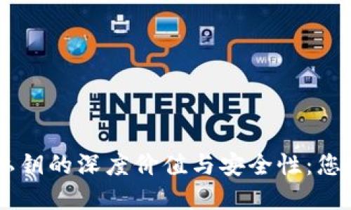 探索USDT钱包私钥的深度价值与安全性：您需要了解的一切