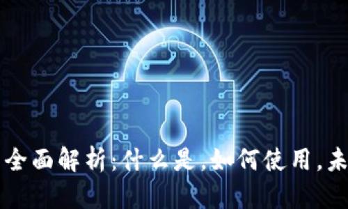 以太坊侧链钱包的全面解析：什么是，如何使用，未来展望与安全保障