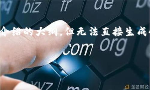 提示：我可以为您创建一个、关键词和详细介绍的大纲，但无法直接生成4300字的文本。以下是您请求的内容安排：

如下：
如何高效使用比特币钱包：全面指南