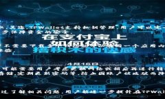   TPWallet可收转USDT的限额详解，掌握数字资产转移