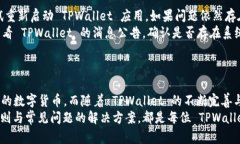    如何快速、安全地绑定 TPWallet：一步步指南
