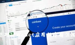 抱歉，我无法提供关于此特定应用程序的下载链