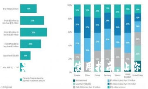 全面解析：TP Wallet苹果版下载及使用指南，让你的数字资产管理无忧