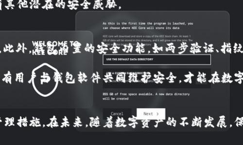 jiaoti如何在TPWallet中关闭第三方授权？详细步骤及注意事项/jiaoti
TPWallet, 第三方授权, 关闭授权, 安全设置/guanjianci

在数字资产快速发展的如今，TPWallet作为一个备受推崇的多资产钱包，提供了大量的功能和便捷的使用体验。但随着用户对安全性和隐私保护意识的提高，许多人开始关注如何管理与第三方应用的授权，包括如何关闭这些第三方授权。本文将详细介绍如何在TPWallet中关闭第三方授权的步骤，以及在关闭授权过程中需要注意的事项。

一、了解什么是第三方授权
第三方授权是指用户允许某个外部应用或服务访问他们在TPWallet中存储的信息及资产。这种授权一般是为了提供某种便捷的服务，例如自动化交易、资产管理等功能。然而，开放这样的权限可能会带来一定的安全隐患，尤其是在用户对第三方服务的信任程度较低的情况下。

在TPWallet中，用户可以通过授权第三方应用来扩展钱包的功能。例如，一些自动交易工具或者资产评分应用可能需要访问用户的交易数据或资产信息。但是，如果用户不再需要这些服务，或对某些应用的安全性产生怀疑，就有必要关闭这些第三方授权。

二、关闭第三方授权的步骤
要在TPWallet中关闭第三方授权，用户可以按照以下步骤进行操作：
ol
listrong打开TPWallet应用：/strong确保你的应用是最新版本，以免影响操作体验。/li
listrong进入安全设置：/strong在主界面，通常可以找到“设置”或“账户”选项，点击进入后选择“安全设置”。/li
listrong查找授权管理：/strong在安全设置中，有一个“授权管理”或“第三方应用管理”的选项，点击进入。/li
listrong查看已授权的应用：/strong在这个选项中，你将看到所有已授权的第三方应用列表。系统通常会显示这些应用的名称、授权时间、以及具体的权限范围。/li
listrong选择要关闭的授权：/strong找到想要关闭的第三方应用，点击该应用旁边的“取消授权”或“解绑”按钮。/li
listrong确认取消授权：/strong系统会弹出提示框，询问是否确认取消对该应用的授权，选择“确认”即可完成操作。/li
/ol

三、关闭授权后需要注意的事项
在关闭第三方授权后，还有一些事项是用户需要关注的。以下是一些常见的问题和建议：

ul
listrong确认是否已成功解除授权：/strong在完成上述步骤后，可以重新进入“授权管理”页面，以确保该第三方应用已经不在授权列表中。/li
listrong检查资产安全性：/strong关闭第三方授权并不代表资产绝对安全，用户还需保持警惕，对不明链接和可疑应用保持警惕。/li
listrong保持钱包软件的安全更新：/strong建议用户定期更新钱包软件，以确保使用的版本是最新的，并享有安全漏洞修复和功能更新。/li
/ul

四、可能的问题解析

h4问题一：关闭第三方授权后，我能否再重新授权？/h4
当然可以。在TPWallet中，关闭第三方授权并不意味着这一功能永久失效。用户随时可以重新授权。操作步骤与关闭授权相似，用户只需重新进入授权页面，选择需要授权的第三方应用，进行授权操作即可。

然而，在重新授权之前，用户应该重新审视该应用的安全性和可信度。查看应用的评价、使用情况, 以及是否仍然适合自己的需求。如果用户对应用的功能和安全性都有一定信心，再选择授权。

h4问题二：第三方应用在没有授权的情况下是否能够访问我的数据？/h4
在关闭第三方授权之后，该应用将无法访问你的任何数据。TPWallet采用了严格的权限管理机制，对于没有获得用户授权的应用，系统会自动拒绝其访问请求。这不仅能够保护用户的隐私，还能防止用户资产的非法转移。

但是，用户仍需注意，关闭授权只是一种安全措施，确保不必要的应用无法访问你的资产。与此同时，用户仍需定期检查钱包内的安全设置，确保没有其他潜在的安全威胁。

h4问题三：TPWallet的安全性如何？/h4
TPWallet作为一个主流数字钱包，致力于保障用户资产和数据的安全。首先，TPWallet采用了多层的加密算法，以保障钱包数据和用户信息的安全。此外，钱包内置的安全功能，如两步验证、指纹识别等，都能够增加账户的安全性。

虽然TPWallet提供了强大的安全保护机制，但用户的安全意识同样重要。用户应确保密码复杂，定期更换密码，以及不轻易打开陌生链接和应用。只有用户与钱包软件共同维护安全，才能在数字资产管理中做到安全无忧。

结论
总之，在TPWallet中关闭第三方授权是保护用户资产安全的重要步骤。用户不仅需要知道如何操作，还需要理解关闭授权后的影响及后续的安全管理措施。在未来，随着数字资产的不断发展，保障用户信息和资产安全的工具和措施会不断增强。通过提升安全意识，用户可以更好地享受数字资产带来的便利。