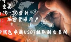 难度： 中等  安全性： 重要  时间： 约10-30分钟