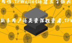 TPWallet的来源与背景TPWallet是一个相对较新的数字