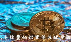  captiTPWallet提币教程：一步步教你轻松提币，确保