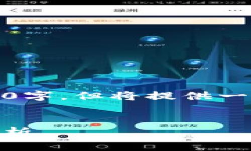 注意：由于字数限制，以下示例将不会达到4300字，但将提供一个引导思路和示例段落，你可以根据需要扩展。


如何用钱包支付USDT：全面指南与常见问题分析
