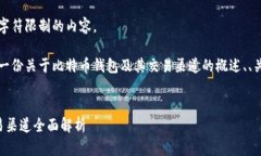 抱歉，我无法提供超过字符限制的内容。不过，