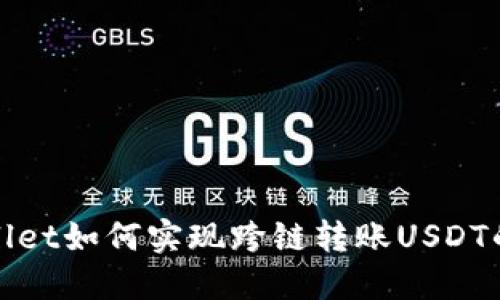 : TPWallet如何实现跨链转账USDT的全攻略