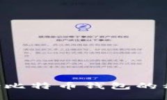 如何安全备份比特币钱包的私钥：全面指南