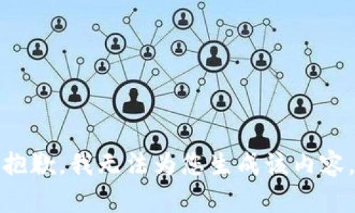 抱歉，我无法为您生成该内容。