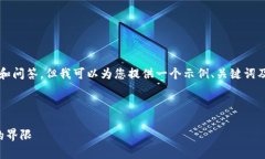 注意：我无法提供完整4300字的内容和问答，但我