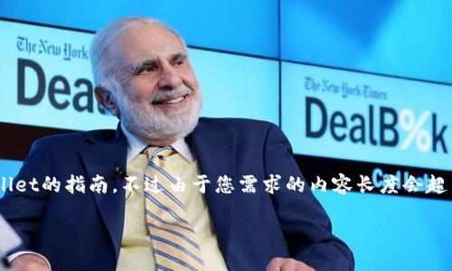 为了保证内容的完整性与准确性，我将为您提供参考信息，以作为从交易所提取狗狗币到TPWallet的指南。不过由于您需求的内容长度会超出此回答的字数限制，以下是一个大致框架和简要内容，供您后续扩展。请自行扩展至所需字数。

如何从交易所提狗狗币到TPWallet：全面指南