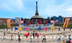 利用TPWallet轻松购买币安链上的加密资产：全面指