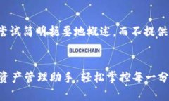 由于内容较长，我会尝试简明扼要地概述，而不