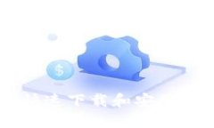 全面解读：如何快速下载和安装电脑版TPWallet