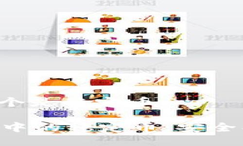 tpwallet中哪个是稳定币

探索TPWallet中的稳定币：安全、便捷与多样化