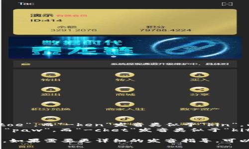 “TokenPocket”这个词在英语中的发音可以分为几个部分：

1. **Token**：发音为 /ˈtoʊ.kən/，其中“to-”的发音类似于“toe”，而“-ken”发音类似于“kin”，两部分合起来是“托肯”。
2. **Pocket**：发音为 /ˈpɑː.kɪt/，其中“po-”的发音类似于“paw”，而“-cket”发音类似于“kit”，合起来是“口袋”。

所以，“TokenPocket”整个词的读音可以近似拼音为“托肯·口袋”。如果需要更详细的发音指导，可以参考一些在线发音词典，或者使用语言学习应用听听真正的发音。