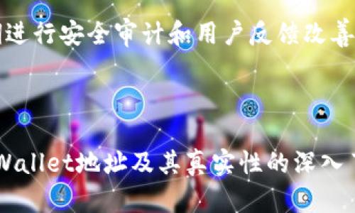 象征式缺失的代码(如  和 )

### 
TPWallet地址的真实信息：深入了解数字资产安全与管理

### 关键词
TPWallet, 数字资产, 钱包安全, 加密货币/guanjianci

## 引言

随着数字货币和区块链技术的发展，越来越多的人开始接触和使用加密货币。TPWallet作为一种新兴的数字资产管理工具，其地址的真实信息显得尤为重要。在这篇文章中，我们将详细探讨TPWallet的特点、安全性以及如何有效管理您的数字资产。

## TPWallet的基本概念

TPWallet是一款支持多种主流加密货币的钱包应用，致力于为用户提供安全、便捷的数字资产管理服务。它不仅支持ERC20、BEP20等多种资产标准，还提供去中心化交易功能，为用户提供了更广泛的资产选择。

TPWallet的设计理念是简化用户的数字货币存储和交易过程，让每一个用户都能轻松上手。与传统的钱包相比，TPWallet提供了更多安全性及便利性的选项，比如生物识别、密码管理和多重签名等安全措施。

## 为何选择TPWallet？

选择TPWallet的理由很多，以下是其中几个主要方面：

1. **用户友好界面：** TPWallet的界面，即使是初学者也能快速掌握使用方法。用户可以通过几步简单的操作完成注册、存款和交易。
  
2. **支持多种资产：** TPWallet支持多种区块链资产，用户可以在一个平台上管理不同类型的数字货币，避免了在多个钱包之间转移的麻烦。

3. **安全性高：** TPWallet采用了行业领先的安全措施，包括私钥本地存储、加密传输等，确保用户的资产安全。

4. **去中心化交易功能：** 用户能够在TPWallet上进行去中心化交易，减少了中介费用，提高了交易效率。

## TPWallet地址的真实性保障

在使用TPWallet时，用户最关心的莫过于地址的真实性与安全性。TPWallet通过多种措施来保证其地址不会被伪造，从而保护用户的资产安全。

1. **私钥保护：** TPWallet会在用户的设备上生成和存储私钥，确保用户对数字资产的唯一控制权。私钥不会经过任何第三方服务器，降低了被盗的风险。

2. **地址验证机制：** TPWallet使用了先进的地址校验机制，确保显示的地址是合法有效的，用户在进行转账时可以通过QR代码或直接复制粘贴的方式来避免输入错误。

3. **多重签名功能：** 对于高价值交易，TPWallet提供多重签名选项，需要多个设备上的签名验证，进一步提升安全级别。

## 常见问题

### 问题一：TPWallet的安全性如何保障？

#### 安全的多层体系

TPWallet在安全性上采取了多层防护措施，从根本上保障用户的资金安全。首先，所有私钥均在用户自己的设备上生成，并不会上传至任何云端服务器，降低了被黑客攻击的风险。

其次，TPWallet采用了双重身份验证（2FA）机制，即使有恶意用户获取了登录信息，也无法随意转移用户的资产。用户在进行高风险操作时，例如更改密码或转账，平台会要求输入第二层验证信息。

此外，TPWallet遵循严格的安全审计制度，定期进行安全检测和风险评估，确保钱包的安全性能。一旦发现安全漏洞，会立即进行修复，并通过软件更新来保障用户的资产安全。

### 问题二：如何有效地使用TPWallet进行数字资产管理？

#### 资产管理的最佳实践

使用TPWallet进行数字资产管理时，有几个最佳实践可以帮助用户更好地管理他们的数字资产。

1. **定期备份：** 用户应该定期备份钱包信息，包括私钥和助记词，避免因设备丢失或损坏而导致的资产丢失。TPWallet提供导出私钥和助记词的功能，用户应妥善保管这些信息。

2. **更新最新版：** TPWallet的开发团队会不断推出更新版本，增加新功能及修复已知漏洞。用户应定期检查并更新应用程序，以确保使用最新的安全补丁。

3. **监控交易记录：** TPWallet允许用户查看交易历史，用户应定期监控自己的资产进出情况，及时发现异常交易，以便迅速采取措施。

4. **分散投资：** 对于长期投资者，建议将资产分散在不同的加密货币中，降低因某一币种暴跌造成的损失。TPWallet支持多种资产类型，用户可以轻松进行投资组合管理。

### 问题三：TPWallet相比其他钱包的优势在哪里？

#### TPWallet的独特卖点

与市场上其他数字资产钱包相比，TPWallet具备相当的竞争优势。首先，其用户友好的界面设计让使用体验更佳，尤其适合新手用户上手。

其次，TPWallet的多币种支持使其可以作为一个集中管理的平台，用户不必再在多个钱包之间转换，大大提高了管理效率。此外，TPWallet的去中心化交易功能令用户在进行数字资产交易时更加灵活和经济。

最重要的是，TPWallet注重安全性，并通过多重签名、私钥本地保存及双重身份验证等措施保障用户资产。此外，TPWallet的开发团队定期进行安全审计和用户反馈改善，使其在安全与用户体验之间保持良好的平衡。

## 结论

TPWallet作为一款优秀的数字资产管理工具，凭借其用户友好性、多币种支持及高安全性，成为越来越多加密货币用户的选择。通过对TPWallet地址及其真实性的深入了解，用户能够更加安心地存储和管理自己的加密资产。在这个快速发展的数字资产时代，选择TPWallet，让您的资产管理更加简单、安全。