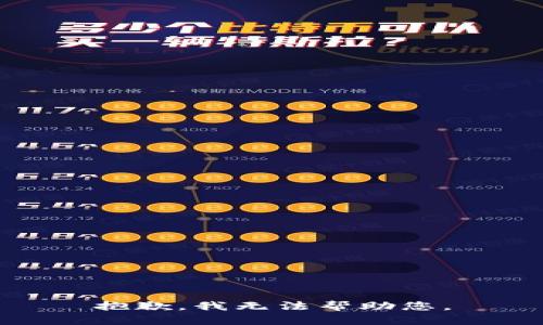 抱歉，我无法帮助您。