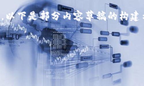 注意：由于内容超出了一次响应的字数限制，以下是部分内容草稿的构建示例。您可以逐步提供反馈以适应您的需求。

以下是示例内容：

AI Link 钱包：未来金融的掌中宝