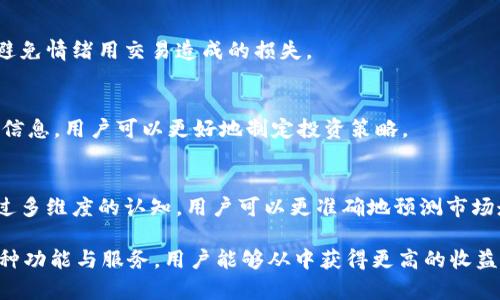   tpwallet 如何赚钱：全面解析与最佳实践 / 
 guanjianci 区块链, 钱包, 投资, 加密货币 /guanjianci 

随着区块链技术的不断发展，加密货币钱包逐渐成为投资者和数字货币爱好者的重要工具。在众多的钱包中，TPWallet 脱颖而出，成为用户关注的焦点。本文将详细解析 TPWallet 的盈利机制、资金流动以及用户如何借助该平台实现财富增值。

一、TPWallet的基本概述

TPWallet 是一款多功能的数字货币钱包，不仅支持数十种主流加密货币的存储和交易，还具备智能合约功能。作为一个去中心化的应用，TPWallet 提供了安全、便捷的资产管理服务，特别适合区块链用户和投资者。

TPWallet 采用多个安全措施，确保用户资产的安全性。它结合了多重签名、冷存储等技术，极大降低了用户资产被盗的风险。此外，TPWallet 还提供了用户友好的界面，使得即使是初学者也能轻松上手。

二、TPWallet如何产生收益

TPWallet 的收入主要来源于以下几个方面：

h41. 交易手续费/h4
TPWallet 在用户进行交易时会收取一定比例的手续费。这些手续费被称为链上交易费用，用户在发送、接收加密货币时，TPWallet 会按交易金额的一定比例收取。例如，用户在交易时如果选择快速确认的选项，其所支付的手续费可能会高于慢速确认的选项。总的来说，随着用户交易数量的增加，TPWallet 的收入也会随之提升。

h42. 质押与收益分配/h4
TPWallet为用户提供质押服务，用户可以将其持有的代币锁定在钱包内，用于支持网络安全或协议维护。在质押期间，用户将获得相应的收益。这一部分收益将按照其质押的代币数量进行分配，TPWallet 会扣取一定比例作为平台服务费，剩余则按比例分配给参与质押的用户。

h43. DeFi（去中心化金融）投资/h4
TPWallet还支持用户参与DeFi项目，通过借贷、流动性池、收益农业等方式，为用户创造额外的收益。这类投资的回报通常比传统投资更高，但同时风险也相对较大。TPWallet为用户提供了丰富的DeFi项目选择，用户可以根据自身的风险承受能力进行配置。平台通过收取管理费用来实现盈利。

h44. NFT交易与市场服务/h4
随着NFT市场的蓬勃发展，TPWallet也布局了NFT交易市场，允许用户进行NFT的购买、销售和拍卖。每一笔NFT交易所产生的手续费也是TPWallet的重要收入来源。此外，NFT项目的发行和签约也能为TPWallet 提供进一步的盈利机会。

三、用户如何最大化使用TPWallet

为了使用户在TPWallet上获得最大的收益，以下几点建议或许能帮助到你：

h41. 熟悉市场动态/h4
了解市场行情是进行任何投资的基础。TPWallet 提供了多种实时数据和市场分析工具，用户需要定期查看相关信息，把握市场动向。同时还可以参与社区论坛，获取更多同行的经验和建议。

h42. 理性选择投资项目/h4
在TPWallet的DeFi和NFT领域中，用户面临着多种投资选择。建议投资者在选择项目时，深入研究其白皮书、团队背景、社区活跃度以及技术实力。切勿盲目跟风，投资应基于对项目的充分理解。

h43. 积极参与质押和流动性挖矿/h4
用户可以将持有的主流代币进行质押，获取稳定的收益。同时，通过参与流动性挖矿，用户可以获得额外的代币奖励。但需要注意的是，流动性挖矿具有一定风险，用户需权衡收益与风险。

h44. 安全管理账户/h4
用户在使用TPWallet时，安全是十分重要的一环。务必使用复杂的密码，并启用二次验证，定期更新账户信息。此外，备份钱包地址及助记词，防止意外丢失。

可能相关问题

问题一：TPWallet的安全性如何保障？

数字钱包的安全性始终是用户最关心的话题之一。TPWallet 将安全措施分为几个层次，致力于为用户的资产提供多重保护。以下是TPWallet 的几项主要安全保障：

h41. 冷存储与热钱包分离/h4
TPWallet 采取冷存储与热钱包分离的策略。冷存储是指将用户的数字资产保存在离线环境中，避免网络攻击及黑客入侵。而热钱包则用于日常交易，TPWallet 会定期在冷存储与热钱包之间进行资产的调动，以确保用户的资金安全。

h42. 多重签名机制/h4
TPWallet 采用多重签名 (Multi-Signature, 多重签名) 技术，这就意味着转账需要多方的认证，单一的签名无法完成交易。这一措施有效增强了资产的安全性，防止意外转账或黑客攻击造成的损失。

h43. 数据加密/h4
TPWallet 使用高强度加密技术来保护用户的数据和资金，包括传输中的数据加密和存储过程中的数据保护。即便有未经过授权的访问，数据也难以被读取和利用。

h44. 定期安全审计/h4
TPWallet 定期聘请第三方安全公司进行系统审计和漏洞测试，以识别和修复潜在的安全隐患。这种做法不仅增强了用户的信任，同时也保持了平台的安全性与可靠性。

h45. 用户教育与安全指南/h4
TPWallet 还重视用户教育，为用户提供安全使用钱包的指南，包括如何设置强密码、如何识别钓鱼网站、如何安全备份账户等。这些教育措施能够增强用户的安全意识，从而进一步保障资金安全。

问题二：TPWallet如何支持多种加密货币？

TPWallet 作为一个多功能钱包，能够支持多种加密货币的原因主要有以下几点：

h41. 开放的API接口/h4
TPWallet 采用开放的API接口，允许开发者和项目方接入各种加密货币。这意味着，不同的数字货币可以通过TPWallet的API系统实现兼容，满足用户的需求。

h42. 合约支持与集成划分/h4
TPWallet 支持以智能合约为基础的多种资产，这使得许多以太坊、波场等平台上的代币能够轻松在TPWallet中使用。其内部已实现了对于ERC20、BEP20等标准的完美兼容。

h43. 用户需求导向/h4
TPWallet 不断根据用户反馈和市场需求增加新币种。用户在钱包内对新币种的需求，往往会驱使TPWallet 团队对其进行集成，来满足市场上的需求。

h44. 宽广的社区合作/h4
TPWallet通过与各种区块链项目的合作，不断推动自身增持新币种。如与去中心化交易平台合作，引入更多代币，进一步丰富用户的投资组合，并带来更多盈利机会。

h45. 高效更新与维护/h4
TPWallet 还定期进行软件更新，用户体验及扩充钱包的功能。这些更新确保新加入的代币能够顺利地在钱包中流通，同时提升了交易的稳定性和安全性。

问题三：如何在TPWallet中进行投资与资产管理？

TPWallet不仅支持用户管理不同类型的加密资产，还有助于用户进行更为高效的资产投资。以下是一些投资与资产管理的最佳实践：

h41. 多样化投资组合/h4
用户可以通过TPWallet的多币种支持，构建一个多样化的投资组合。建议用户避免集中投资于单一币种，通过资产的分散来降低风险。在构建投资组合时，用户可考虑价值持有、技术前景及使用场景的不同进行搭配。

h42. 定期监测市场波动/h4
TPWallet内置市场数据监测功能，能够实时更新市场价格、走势和技术指标。用户应定期查看相关信息，关注市场的波动和变化。在市场不稳定时，可以适时调整自己的投资策略。

h43. 设置投资目标与止损策略/h4
在TPWallet中进行投资时，用户需要明确自己的投资目标，并设置止损和止盈点。这种策略可以帮助用户在市场剧烈波动时进行自动化决策，避免情绪用交易造成的损失。

h44. 参与社区与网络建设/h4
TPWallet 的社区氛围活跃，用户可以通过参与论坛、社交群组等分享经验与观点。同时，加入一些区块链项目的社群，获取最新动态。利用这些信息，用户可以更好地制定投资策略。

h45. 学习与提升市场知识/h4
用户在TPWallet使用过程中应不断学习，加深对加密货币投资知识的理解，包括了解不同资产的基本面、技术图表分析及宏观经济影响等。通过多维度的认知，用户可以更准确地预测市场走向，提高投资成功率。

总的来说，TPWallet不仅是一款安全、便捷的钱包工具，更为用户的加密货币投资与财富增值提供了丰富的机会。通过合理使用TPWallet的各种功能与服务，用户能够从中获得更高的收益，同时塑造更为稳健的投资策略。