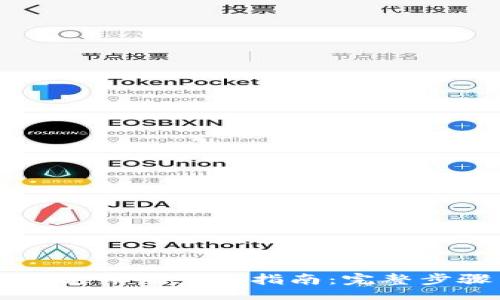 u/u  
TPWallet邀请码查询指南：完整步骤与技巧