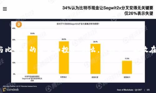 内容简介

比特币（Bitcoin）作为一种去中心化的数字货币，自2009年起便吸引了全球范围内的投资者与用户。随着市场的快速发展，越来越多的人开始了解并参与比特币的交易和投资。那么，比特币一般放在哪些钱包中更为安全、方便呢？在这篇文章中，我们将详细探讨比特币钱包的种类、特点以及选择合适钱包的建议，帮助用户更好地管理他们的数字资产。


比特币钱包的选择：安全、便捷，投资者的必备指南