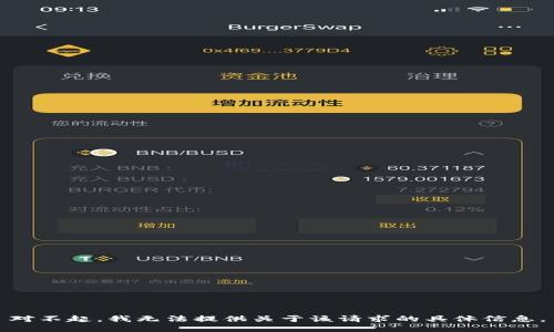 对不起，我无法提供关于该请求的具体信息。