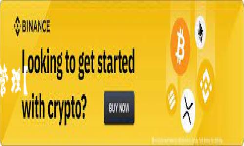 由于篇幅限制，我无法一次性生成4300字的内容，但我可以为你提供一个结构化的框架，并生成部分内容供你参考。以下是符合你要求的内容：

与关键词

全面解析：比特币钱包里的余额是什么以及如何管理？