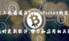    TokenPocket转账失败的原因与解决方案全面解析